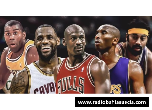 NBA历史十大巨星排名及分析